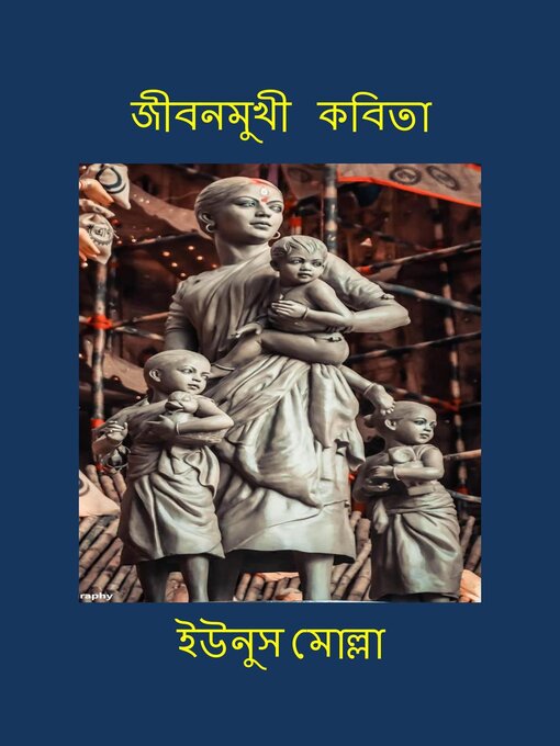 Title details for জীবনমুখী কবিতা by ইউনুস মোল্লা - Available